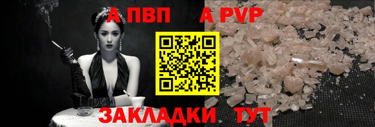 A-PVP СК  A-PVP мука  Тейково  Вход с VPN  APVP кристаллы 