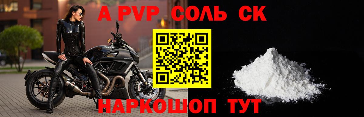 Alpha-PVP Соль  APVP мука  Альфа ПВП VHQ  Тейково 