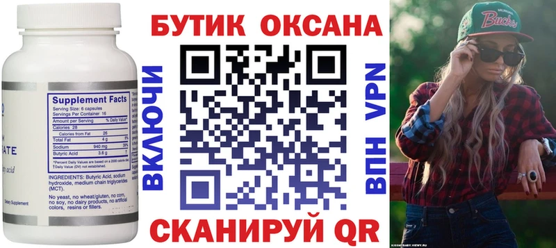 закладки  Тейково  БУТИРАТ бутандиол 