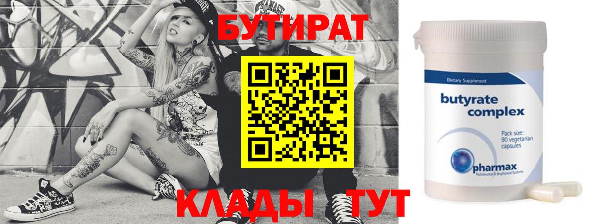 БУТИРАТ оксибутират  Вход с VPN  Тейково 