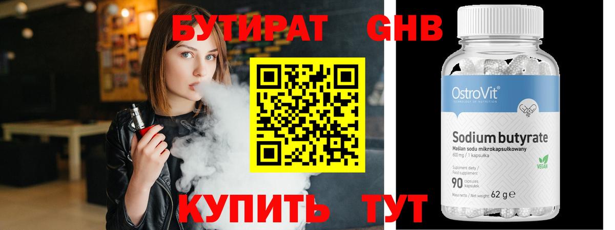 БУТИРАТ BDO 33% Тейково
