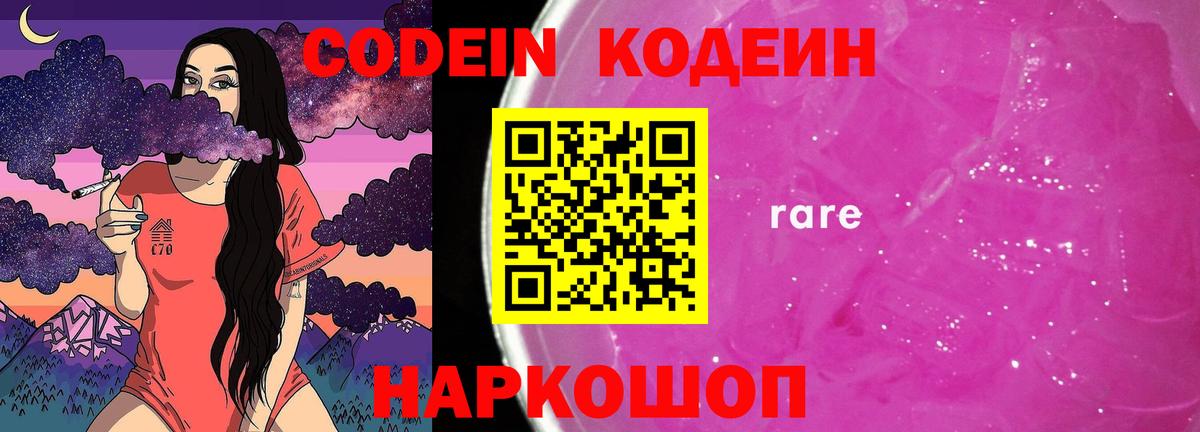 Codein напиток Lean (лин)  Кодеин Purple Drank  Тейково 