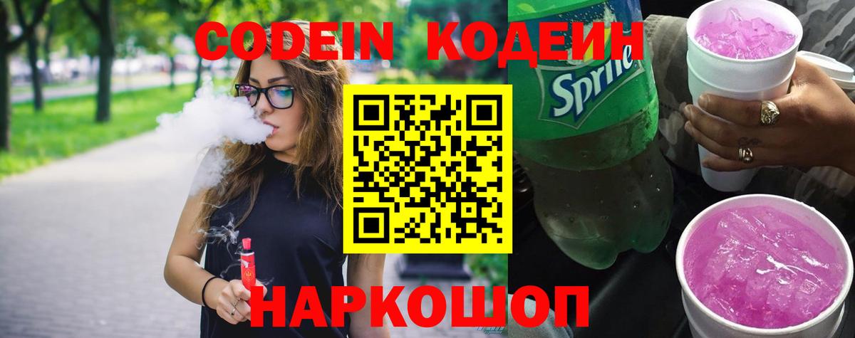 Кодеиновый сироп Lean напиток Lean (лин) Тейково