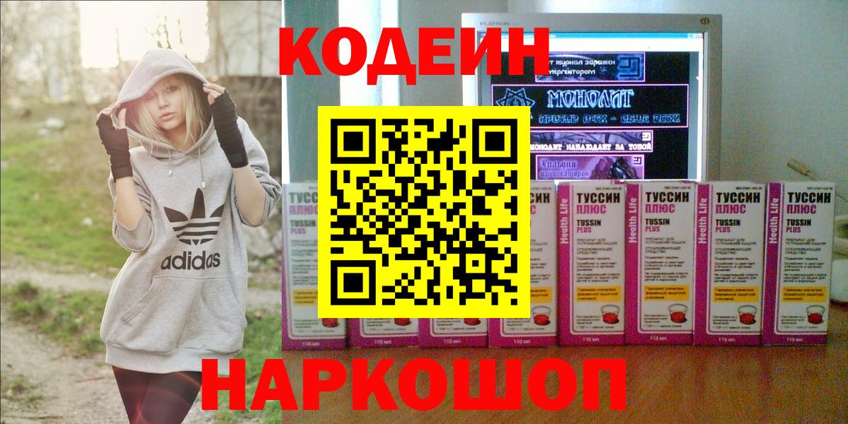 Кодеиновый сироп Lean Purple Drank  купить наркотики сайты  Тейково  Codein напиток Lean (лин)  Вход с VPN 