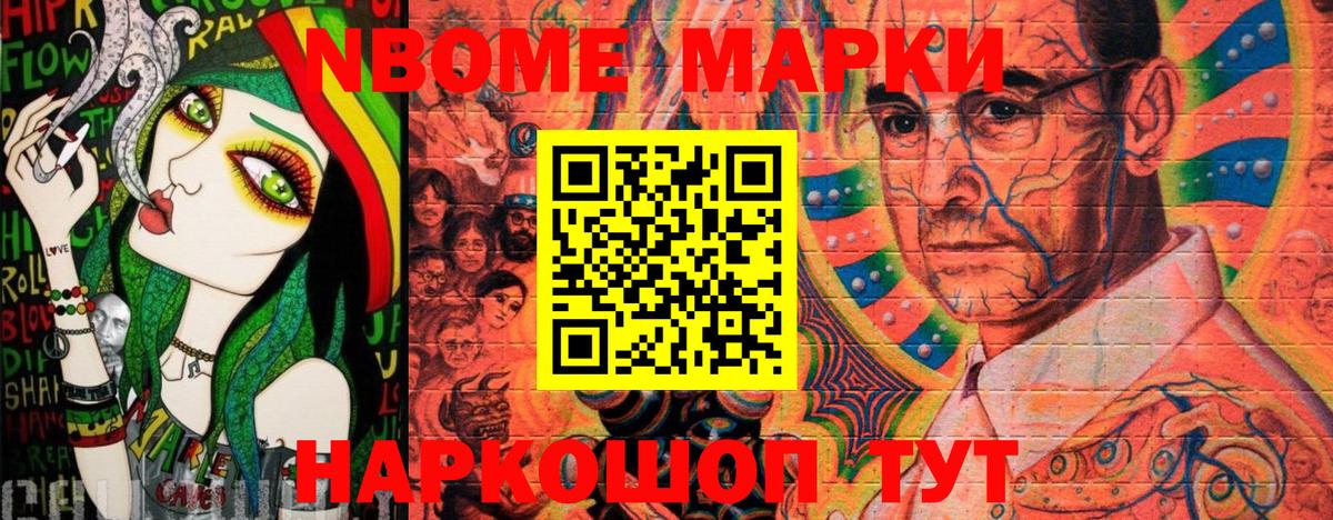 Марки N-bome 1500мкг  Марки NBOMe  Тейково  Вход с VPN 